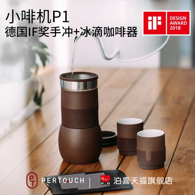 泊喜小啡机P1精品咖啡壶随行杯手冲咖啡壶套装冰滴咖啡机