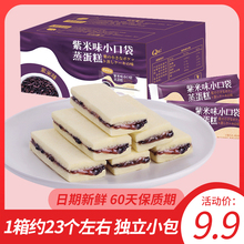 香当当紫米面包整箱小口袋夹心蒸蛋糕休闲零食小吃营养早餐糕点心