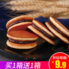 香当当 铜锣烧夹心蛋糕1斤整箱 早餐小面包茶点心网红零食批发