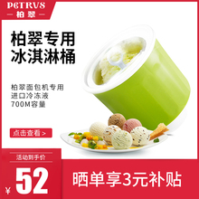 全自动面包机700ml家用冰激凌机儿童雪糕机 冰淇淋桶 柏翠 Petrus