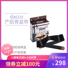 加强 日本dacco三洋骨盆矫正带产后恢复盆骨带收臀提臀收胯带夏季