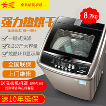 长虹7.5/10KG洗衣机全自动家用波轮小型迷你宿舍热烘干甩干一体机