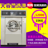 大型洗衣机酒店宾馆专用25公斤商用工业水洗机设备20干洗店洗脱机
