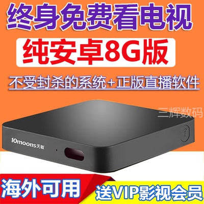 海外电视盒
