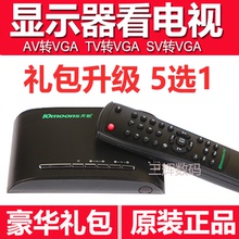 免开主机 有线 送礼包 AV转VGA 天敏电视盒lt360w显示器看电视