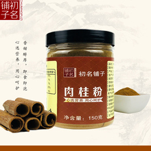 【买3送1】纯肉桂粉烘培原料咖啡伴侣食用天然桂皮粉玉桂粉冲饮调