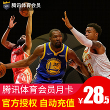 【官方授权-填QQ号】腾讯体育会员vip所选NBA球队腾讯体育1个月