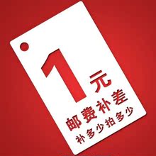 链接运费补多少就拍多少 谢谢合作 邮差费补差用于差价补拍产品
