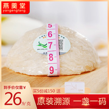 燕羹堂溯源码燕窝正品孕妇补品每日一燕窝干盏10克马来西亚金丝燕
