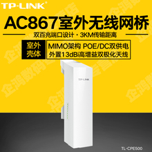 LINK CPE500 室外远距离无线网桥5G无线 tplink 包顺丰TP