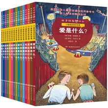 美国小学儿童哲学课程选用参考书 湖南少年儿童出版社 探讨人生课题启蒙认知图书籍课外阅读 15堂极简哲学课 全15册孩子你在想什么