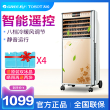格力冷暖两用空调扇家用卧室静音省电暖风机遥控取暖器移动小空调