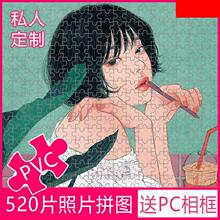 diy照片拼图定制520片送相框500情侣女朋友真人人像生日礼物制作