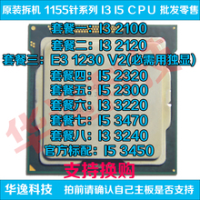 二手CPU E31230V2 3470 Intel 2300 2100 3240 3220 英特尔