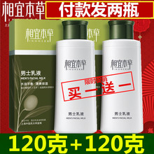 相宜本草男士乳液120g控油补水保湿正品护肤面霜摸擦脸油滋润套装