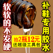 皮鞋 匠软防水强力鞋 胶水 专用鞋 胶运动鞋 修鞋 粘鞋 胶补鞋