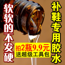 软胶皮鞋 软性防水强力鞋 胶水 专用鞋 胶运动鞋 修鞋 粘鞋 胶补鞋