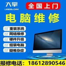 北京上海广州电脑维修上门装机换屏组装机重装系统安装苹果修理