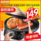 加深加大 苏泊尔电饼铛家用双面加热烙饼锅煎饼机多功能电饼档新款