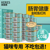 凯锐思红肉猫罐头猫咪幼猫成猫增肥营养整箱零食170g30罐再送10罐