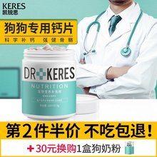凯锐思 狗狗钙片健骨补钙宠物幼犬泰迪金毛大型犬狗通用钙粉成犬