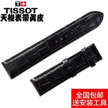 牛皮19mm代用俊雅库图手表 天梭1853真皮表带T41力洛克蝴蝶扣男士