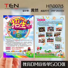 教育培训班幼儿园招生英语美术书法学校学习音乐乐器舞蹈输导班宣传单DM单制作设计HR00715