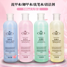 包邮 美甲店卸甲水清洁剂快干啫喱水洗笔水洗甲水无味不伤甲500ml