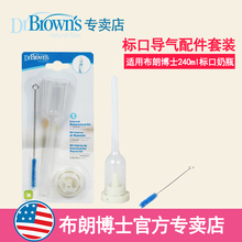 助吸器标口奶瓶导气管清洁毛刷套装 布朗博士标准导气系统配件套装