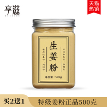 享滋姜粉食用特级正品原始点纯姜粉老干姜粉冲泡云南小黄姜粉500g