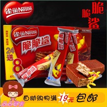 雀巢脆脆鲨巧克力夹心威化饼干 牛奶花生巧克力口味充饥休闲零食