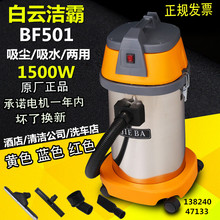 洁霸吸尘器BF501干湿两用车用家用强力BF501B工业吸水机大功率30L