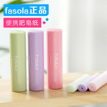 日本Fasola旅行用品香皂片香皂纸便携洗手小肥皂片肥皂纸纸香皂