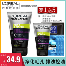洗面奶控油祛痘抗黑头洁面膏学生护肤品旗舰店官网正品 欧莱雅男士