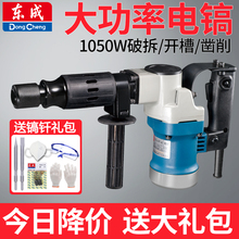 潢开槽拆墙东城电动工具 东成电镐单用工业级大功率电铲专业水电装