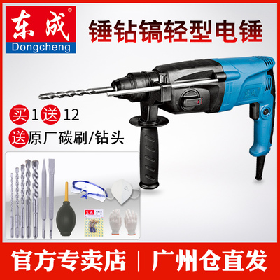 东成电锤电钻电镐两用三用冲击电钻混凝土家用电动工具东城旗舰店