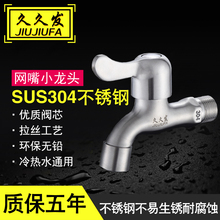 加厚全SUS304不锈钢拉丝加长快开水龙头洗衣机专用4分6分拖把池
