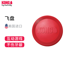 金毛泰迪狗玩具 KONG狗飞盘美国进口柔软橡胶不伤牙龈宠物飞盘