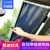 凯迪拉克XT54ATSL XTS CT6汽车遮阳挡防晒隔热全自动伸缩车内前挡