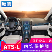 凯迪拉克ATSL内饰膜中控面板保护贴膜ATS-L 28T透明TPU改装内贴纸
