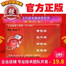 官方正版 图片照片姓名 特价 晚会年会婚庆摇号 星韵全能抽奖软件