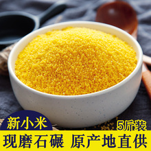 黄小米农家杂粮5斤食用包邮山西吃的小米粥新米月子粗粮食黄小米
