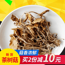 茶树菇干货 250g自然干茶树菇开伞江西茶树菇干南北干货