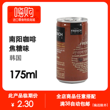 进口饮料零食 韩国南阳咖啡175ml焦糖玛奇朵口味即饮咖啡罐装 饮料
