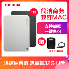 领券立减 东芝移动硬盘1tb高速USB3.0 2.5寸金属可加密兼容MAC苹果硬盘2018年款送type-c