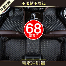 汽车脚垫全包围地毯式专车定制大小专用脚踏垫车内通用易清洗地垫