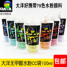 100ml 水粉便携袋好携袋 包邮 颜料可挤果冻CC袋大洋水粉颜料大洋袋装 青竹大洋好携带水粉颜料