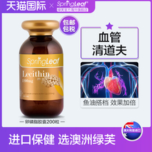 大豆卵磷脂springleaf绿芙软胶囊200粒血管清道夫澳洲进口保健品