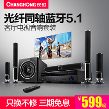 客厅投影仪无线蓝牙环绕音箱功放组合 长虹电视家用5.1家庭影院音响套装 K歌音柱超重低音回音壁立柱影吧系统