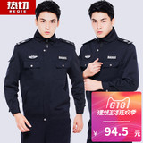 保安服春秋套装长袖男女保安制服套装秋冬装物业衣服工作服装全套